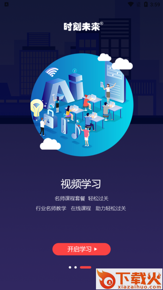 时刻未来app截图1