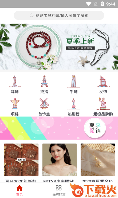 爱购说截图3