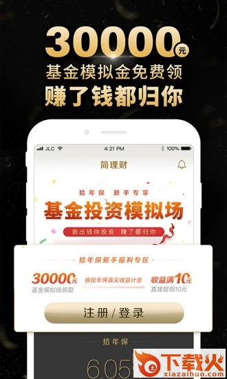 简理财APP截图1
