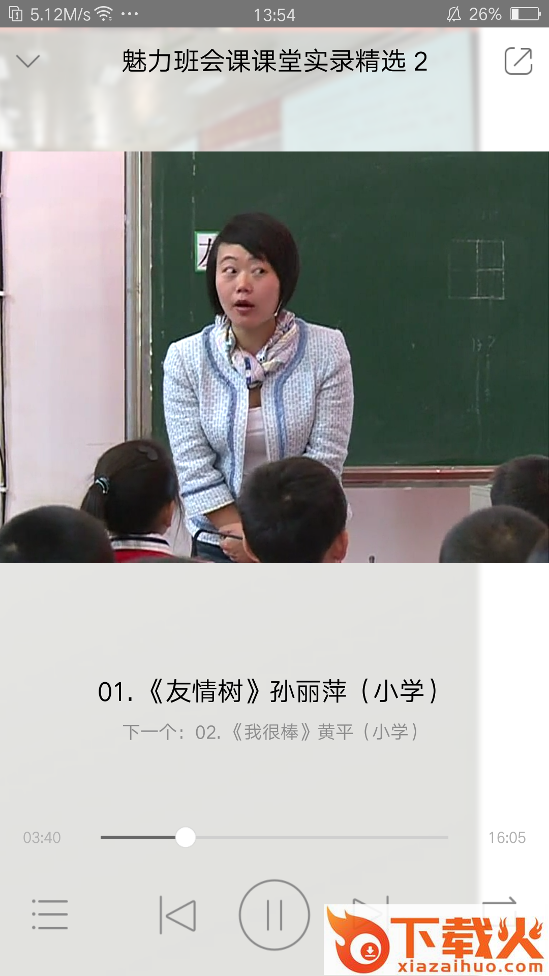 魅力班会课app截图2
