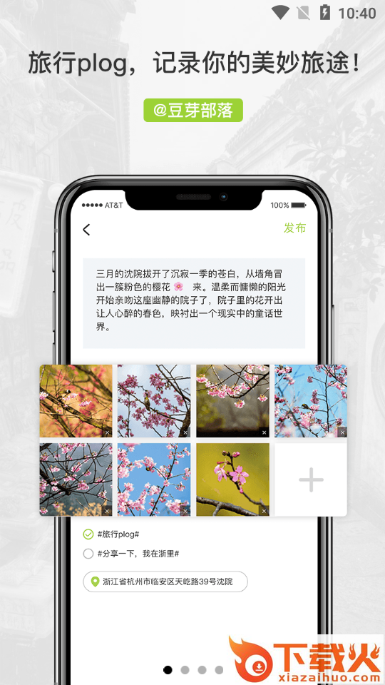 豆芽部落截图1