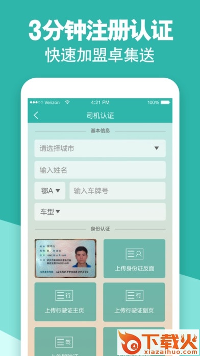 卓集送货运版ios版