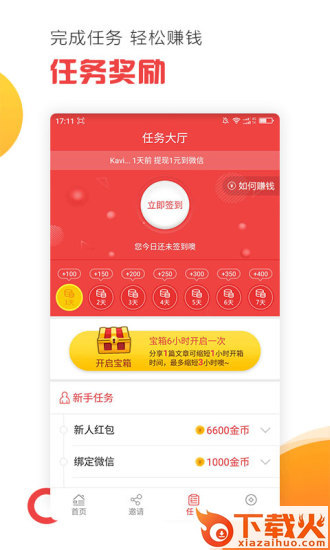 财神道app截图1