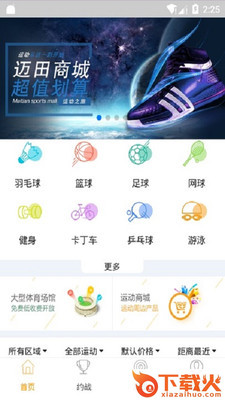 迈田运动约战截图2