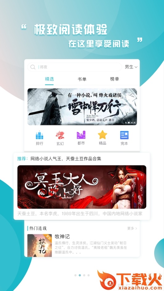通宵小说阅读器截图1