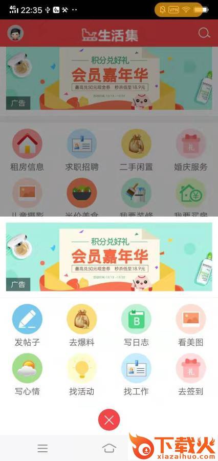生活集截图1