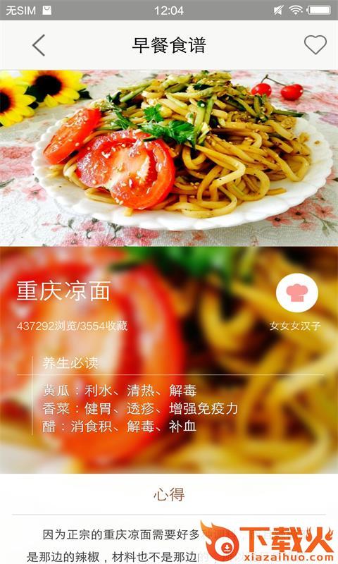 赚钱菜谱app截图1
