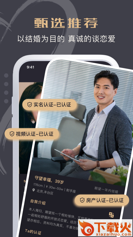 优缘婚恋app v1.2.1.0905 安卓版截图1