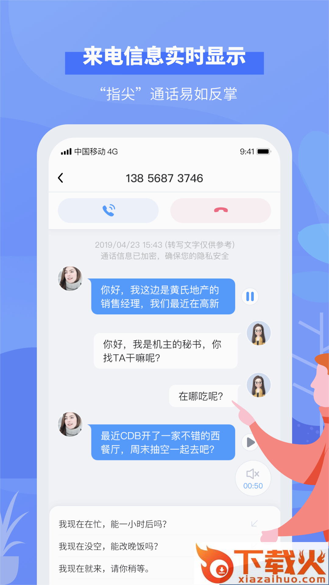 接听宝app截图1