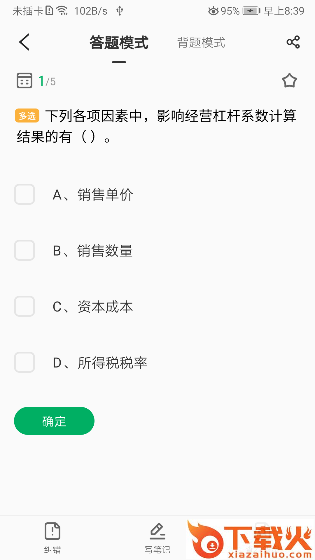 格子题库app截图1