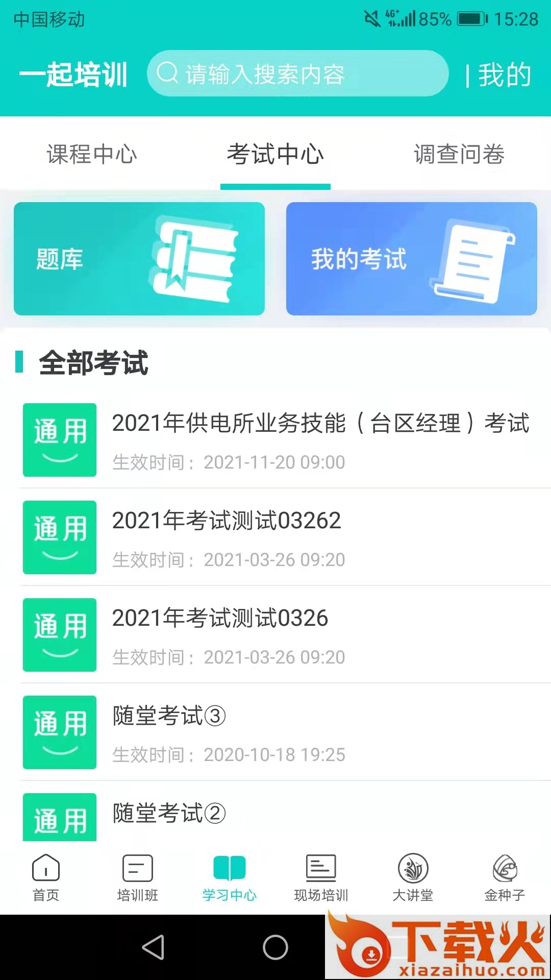 一起培训app截图1