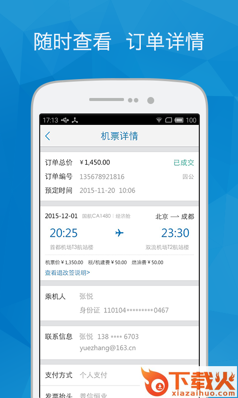 指尖报销软件 v3.8.3 安卓版截图2