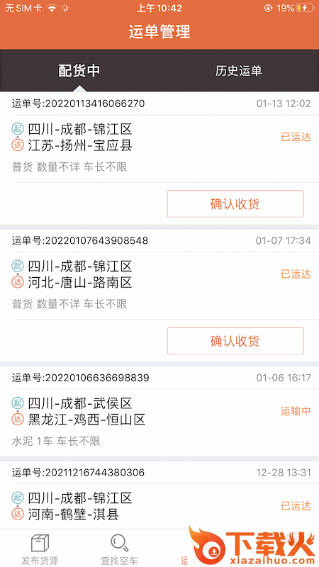 返空汇-信息部版下载截图2