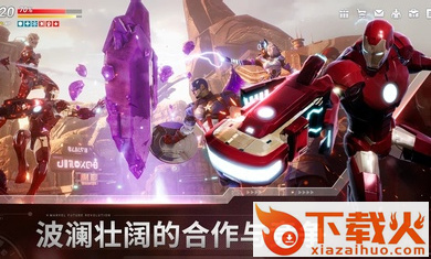 漫威未来革命(Revolution)截图1