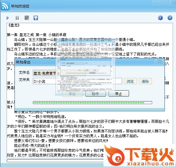 听知有声阅读器客户端 v1.0 免费版 截图1
