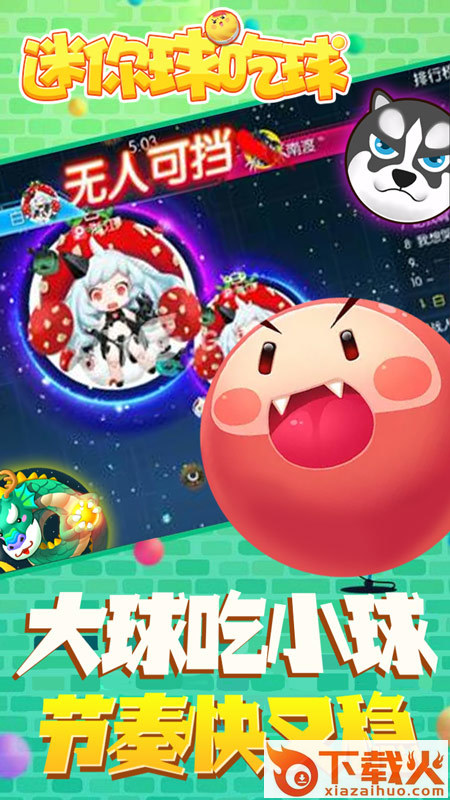 迷你球吃球截图1