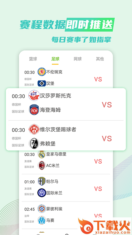 足球吧截图1