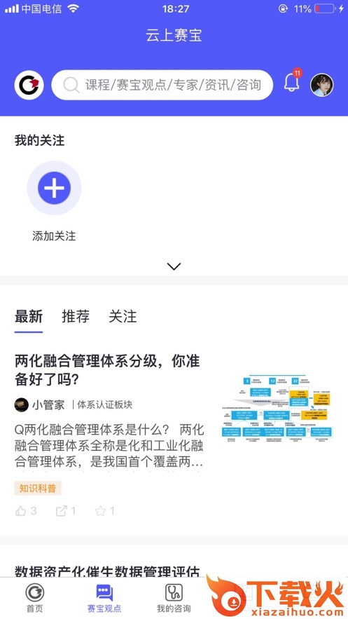 云上赛宝app截图1