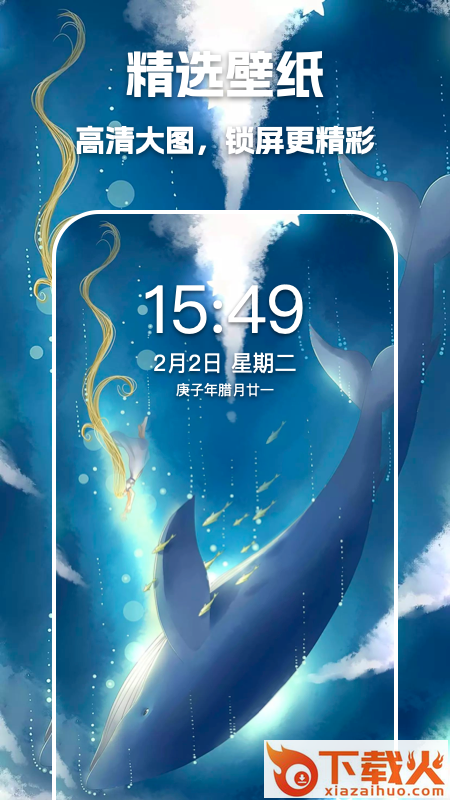 唯美桌面app(唯美桌面主题壁纸)截图2