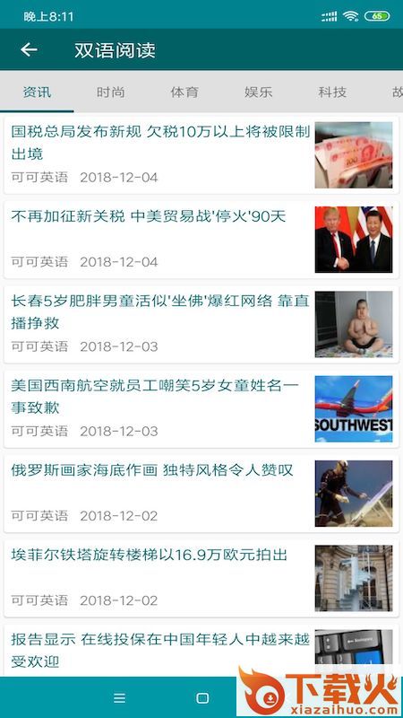 英语通app截图2