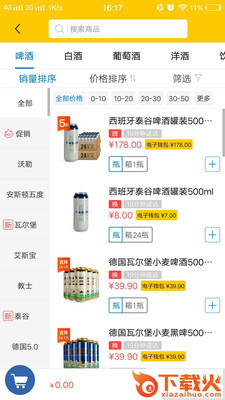 同城酒库截图2