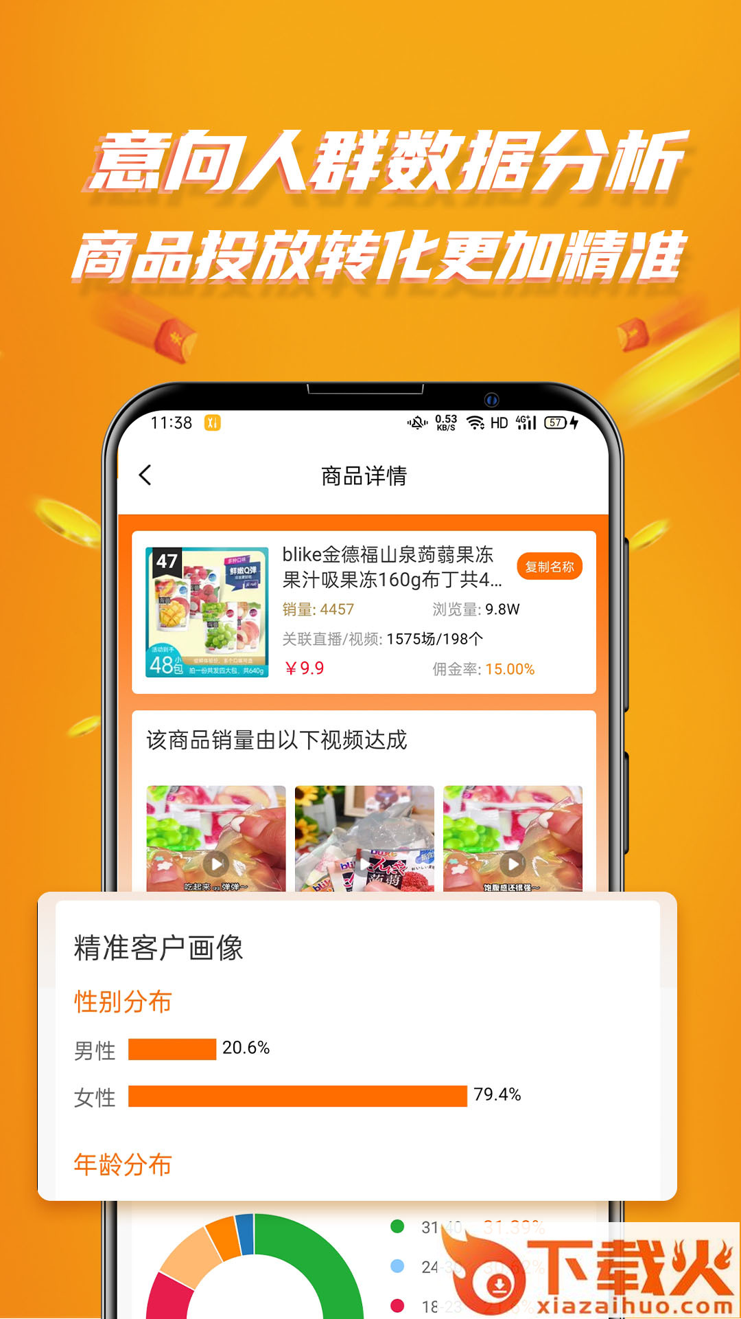 视频带货神器截图1