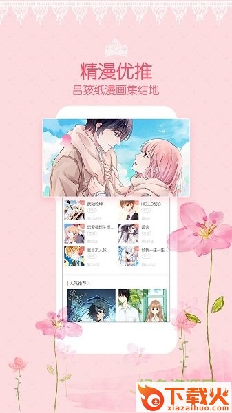 爱优漫app苹果版