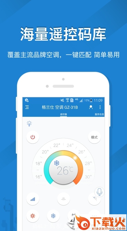 遥控精灵谷歌市场版截图2