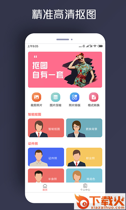 人物抠图截图1