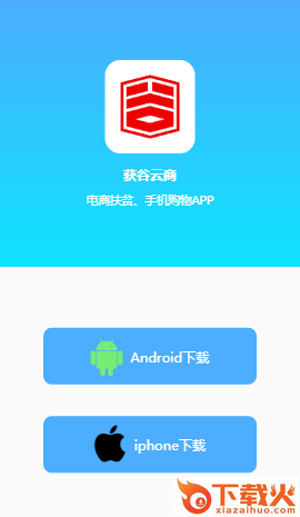 获谷云商app截图1