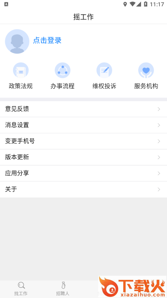 摇工作app截图2