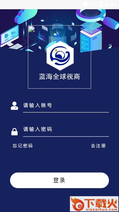 蓝海全球视商app截图2