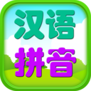 儿童学拼音游戏 v4.1 安卓版