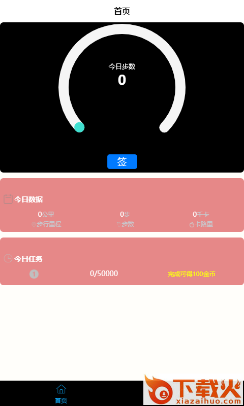 多多走路app截图1