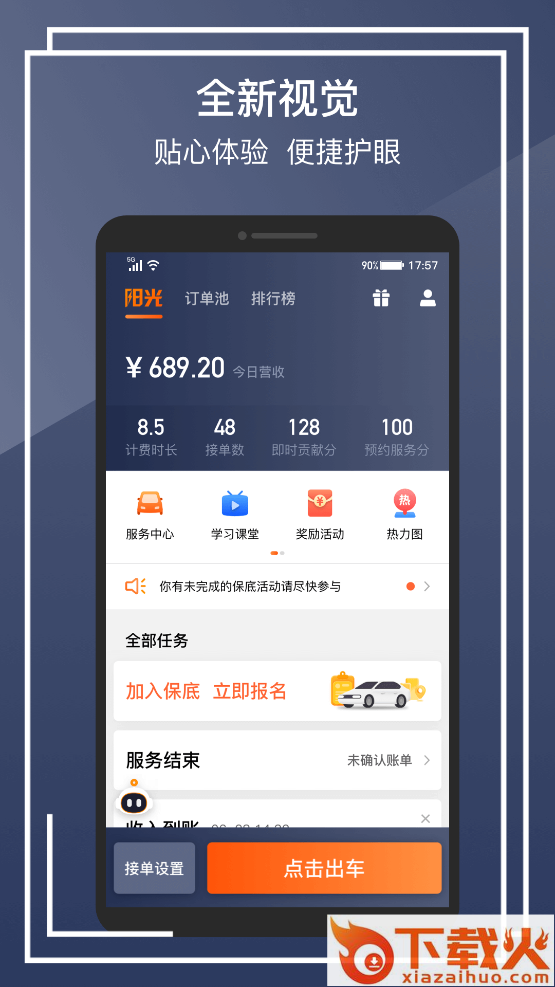 阳光车主app下载截图1