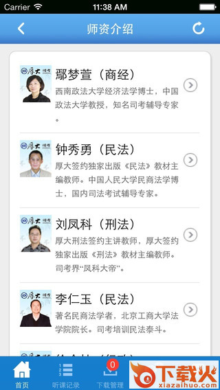 厚大司考ios版下载