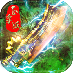 龙皇至尊手游官方版下载-龙皇至尊v1.0.0 安卓版