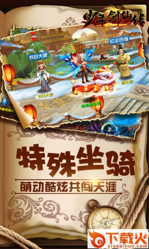 少年剑侠传截图1