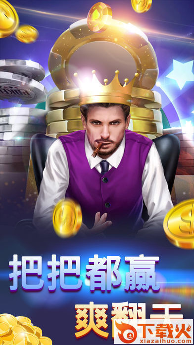 炸金花模拟器下载免费截图1