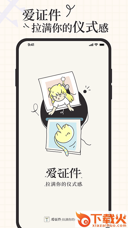 爱证件app截图2
