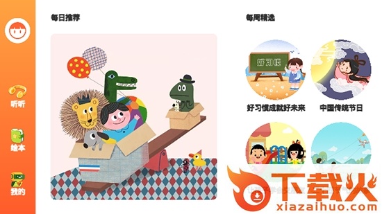 魔耳朵app截图1