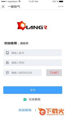 一键加气(汽车加气)截图1