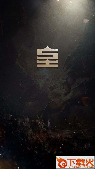 皇族俱乐部app安卓版下载 v1.0 最新版截图1