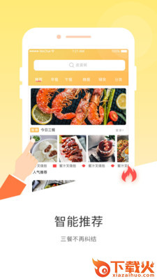 私厨菜谱大全截图1