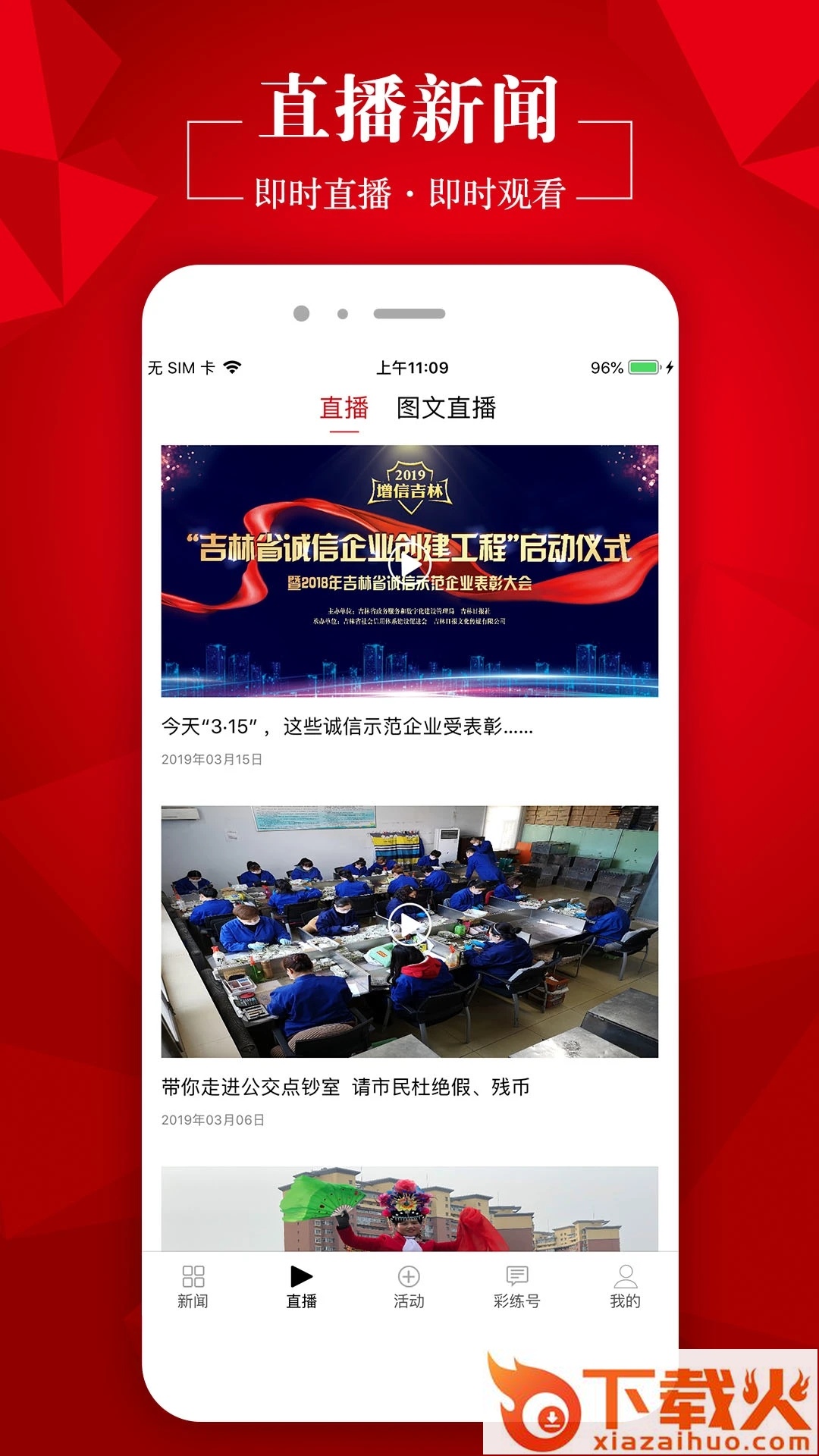 彩练新闻app截图1