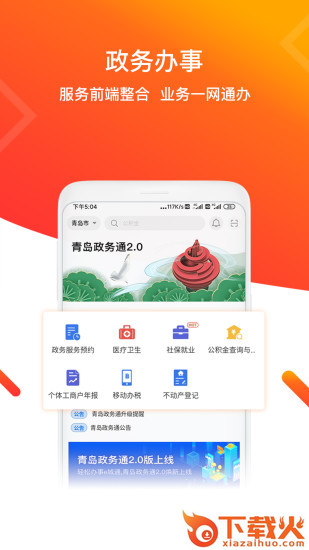 爱山东青e办下载