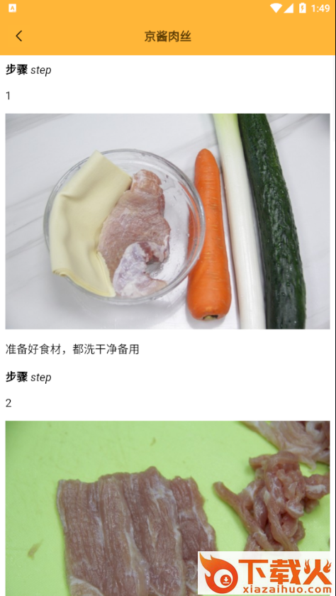 私房大厨截图2