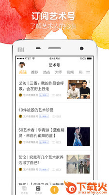 艺术者截图2