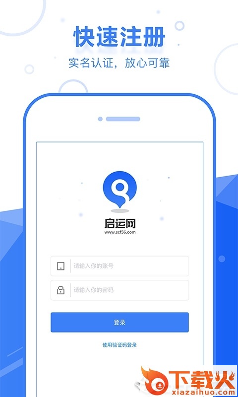 启运网物流端截图2