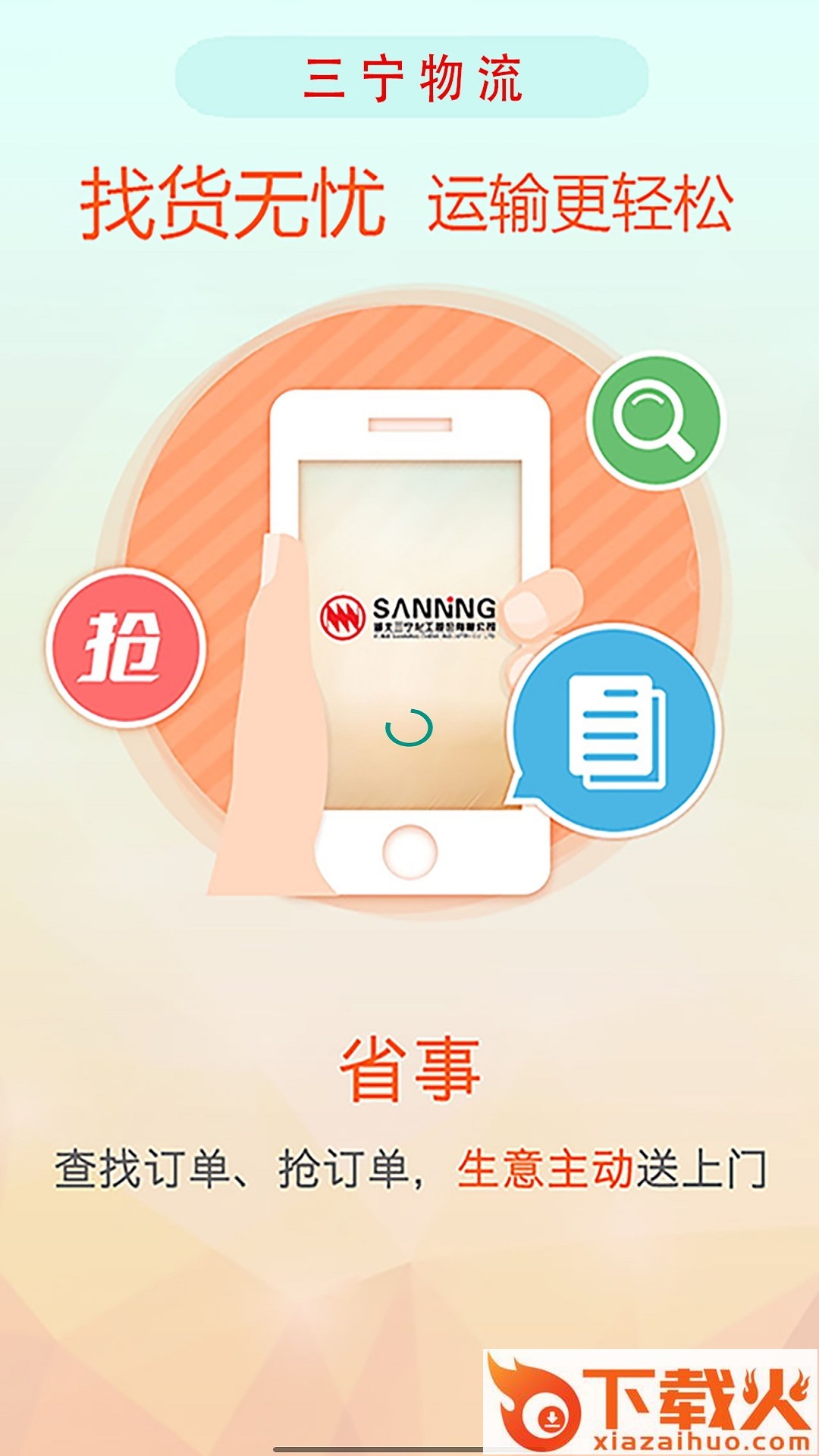 三宁物流app截图1